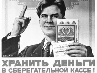 Советские вклады. Фото: fergisalex.myftp.org Советские вклады. Фото: fergisalex.myftp.org